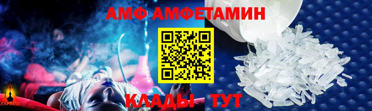 Amphetamine Розовый Тимашёвск