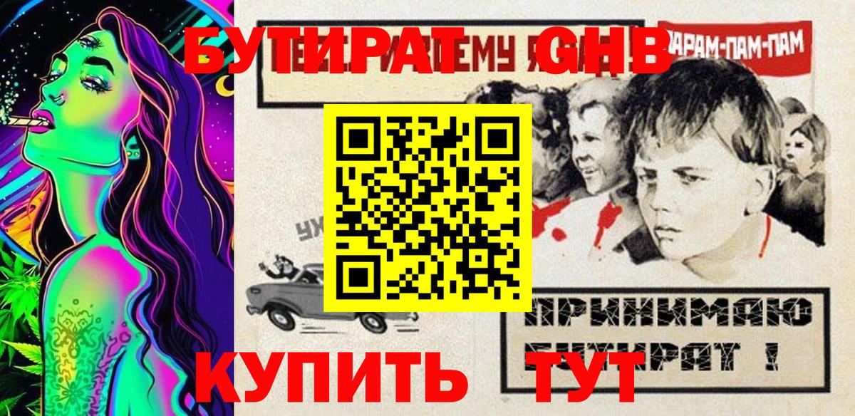 БУТИРАТ буратино Тимашёвск