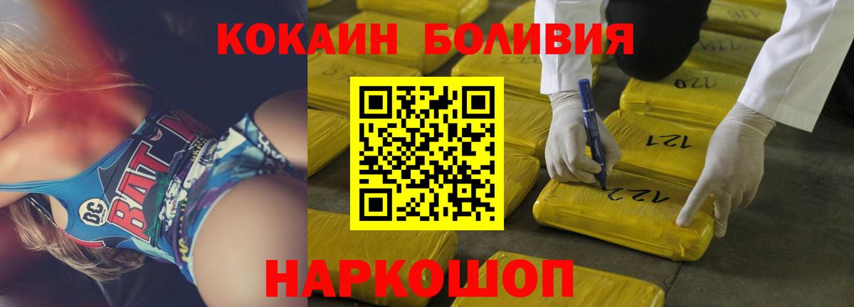 Тимашёвск  COCAIN Боливия  КОКАИН Columbia  Вход с VPN 