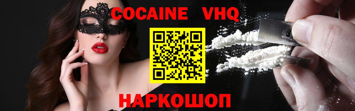 COCAIN Эквадор Тимашёвск
