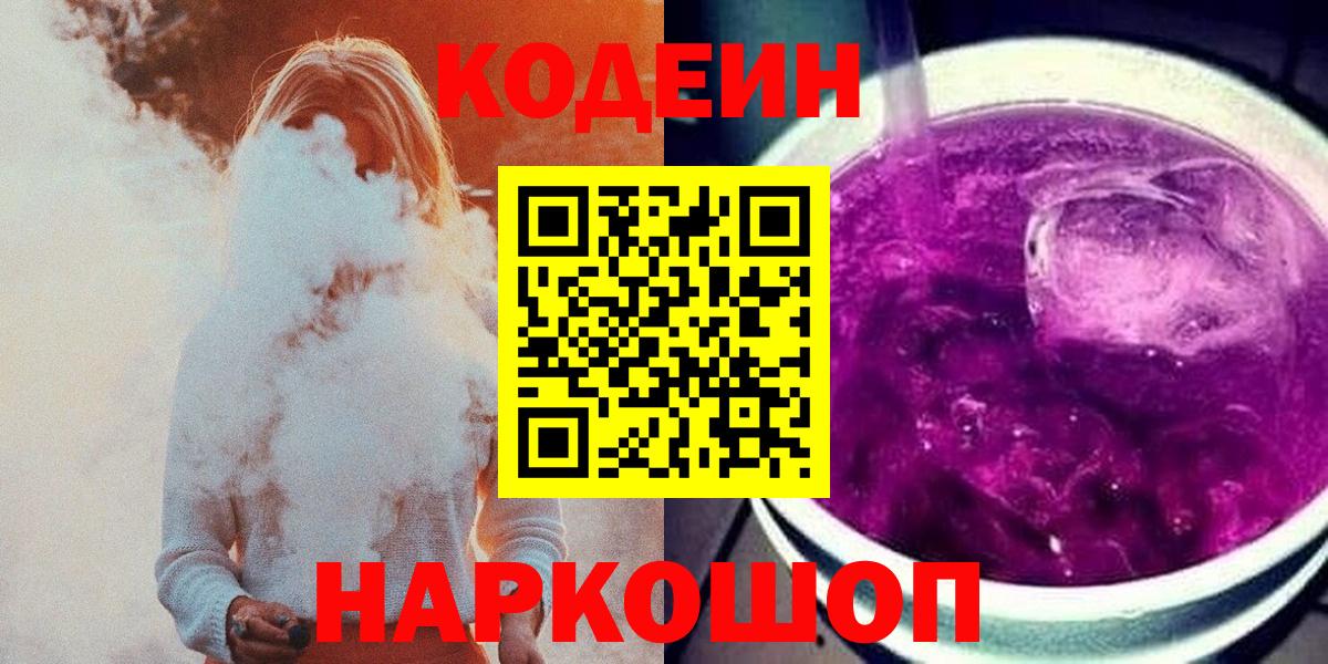 Кодеиновый сироп Lean Purple Drank Тимашёвск