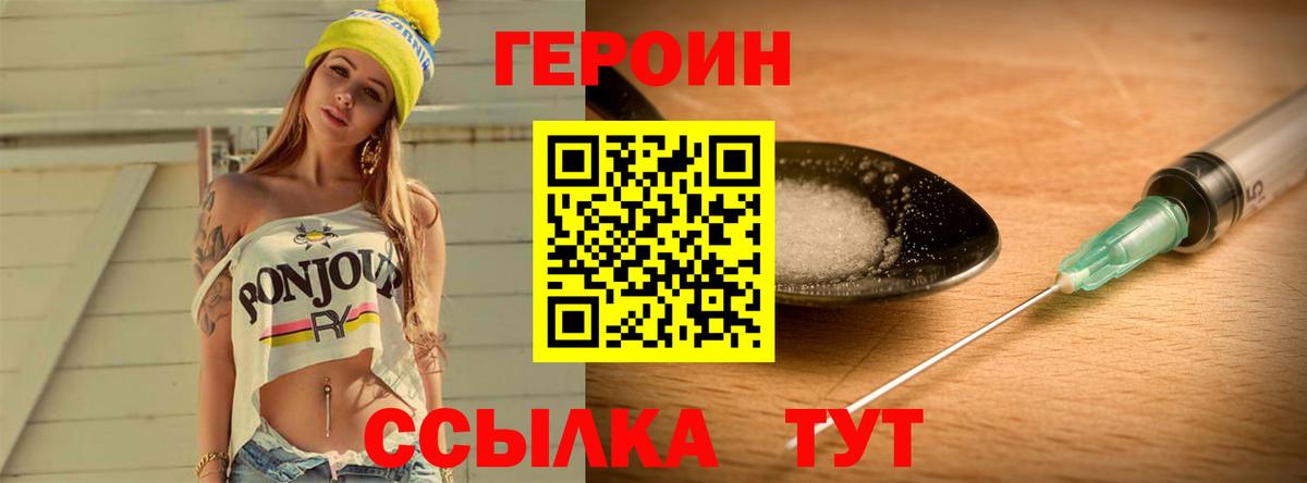 Тимашёвск  Героин белый  ГЕРОИН  Вход с VPN 