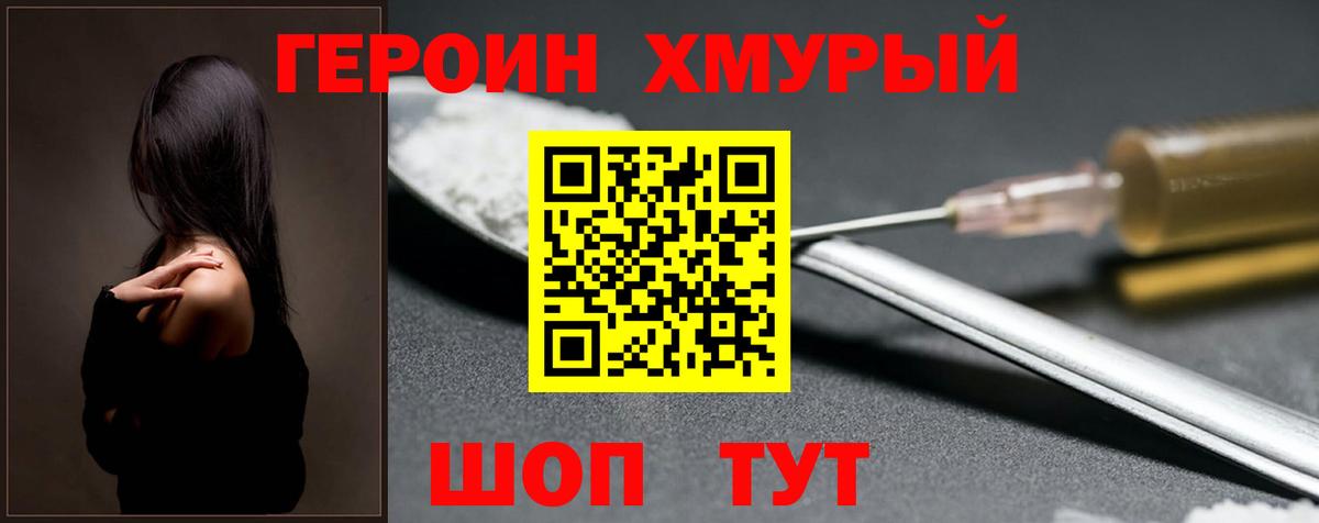 ГЕРОИН Heroin Тимашёвск