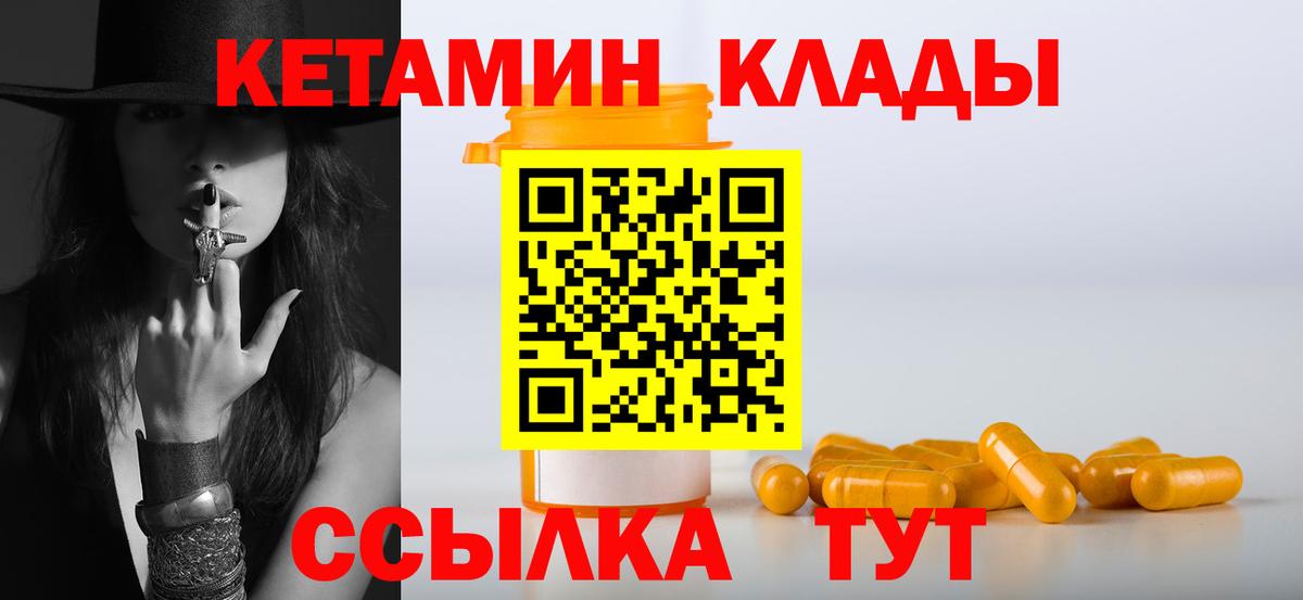   рабочий сайт  Вход с VPN  Тимашёвск  Кетамин VHQ 
