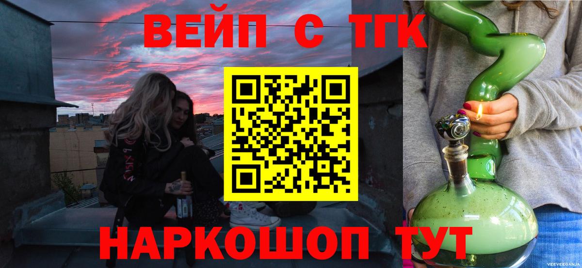 ТГК вейп Тимашёвск
