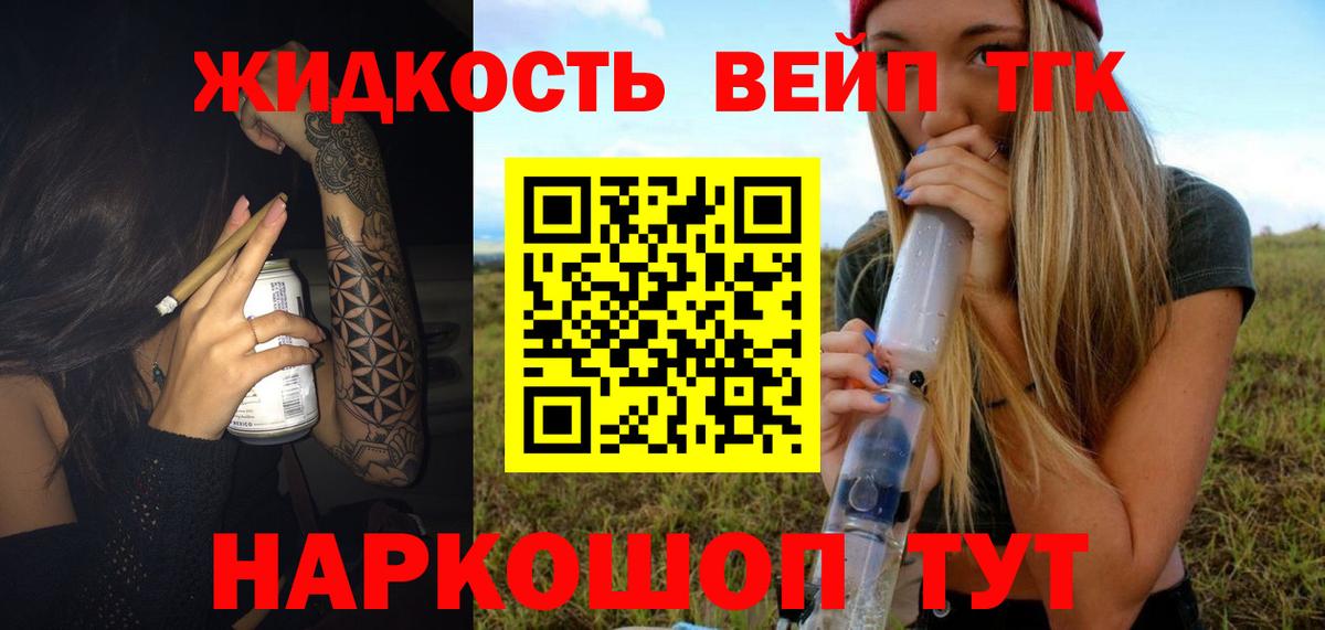 Дистиллят ТГК Wax  что такое наркотик  Тимашёвск  Вход с VPN  Дистиллят ТГК жижа 